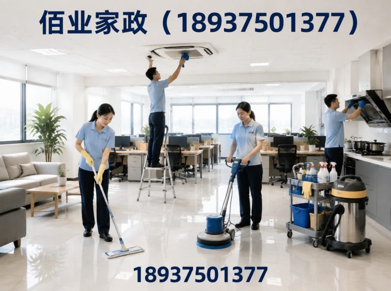 佰业家政(18937501377)公司介绍图