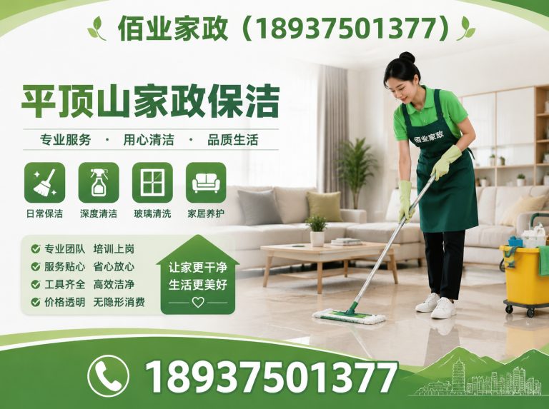 新华区平顶山家政保洁展示图