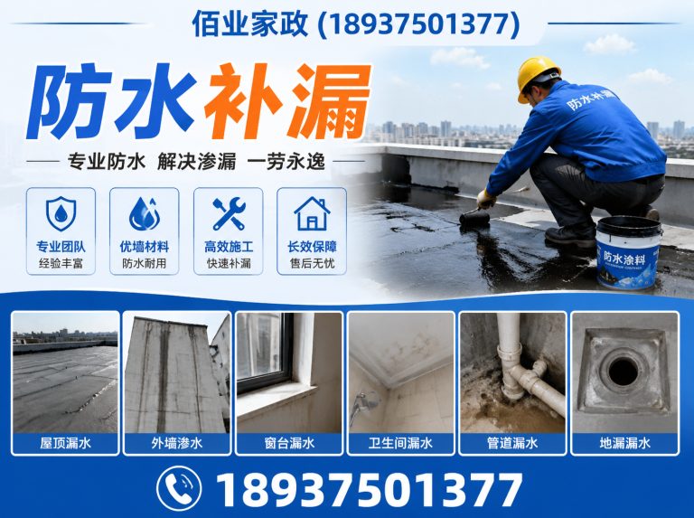 新华区防水补漏展示图