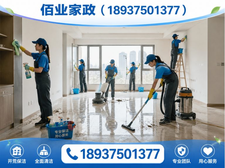 新华区开荒保洁展示图